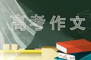 伊兰昆达因表现不佳落泪，拜仁总监：不担心，全心投入是好事